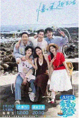 新视觉影院 向往的生活